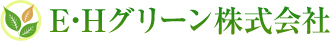 E・Hグリーン株式会社